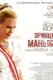 Постер фильма «Принцесса маньяков»