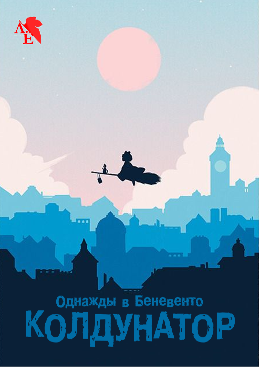 Альянс вольных переводчиков